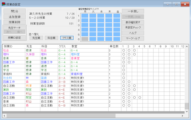 先生個別条件設定画面